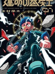 浪客行漫画封面